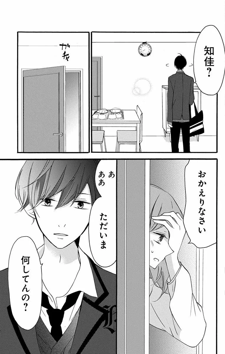 Love Jossie 正臣くんに娶られました。 第2-8話 Page.15