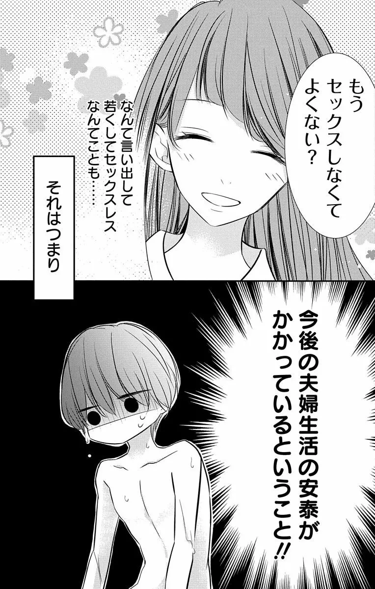 Love Jossie 正臣くんに娶られました。 第2-8話 Page.150