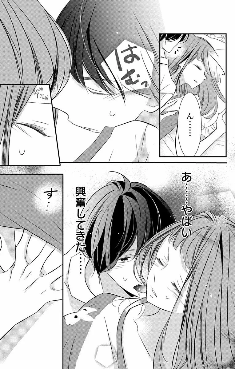 Love Jossie 正臣くんに娶られました。 第2-8話 Page.154