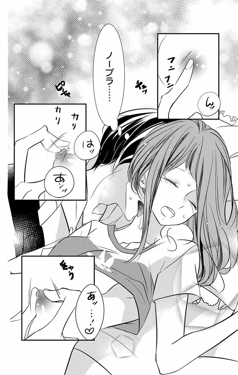 Love Jossie 正臣くんに娶られました。 第2-8話 Page.155