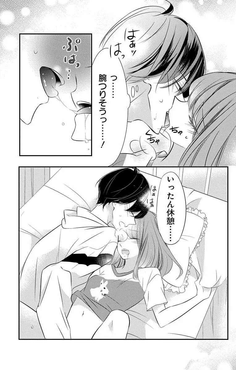 Love Jossie 正臣くんに娶られました。 第2-8話 Page.158