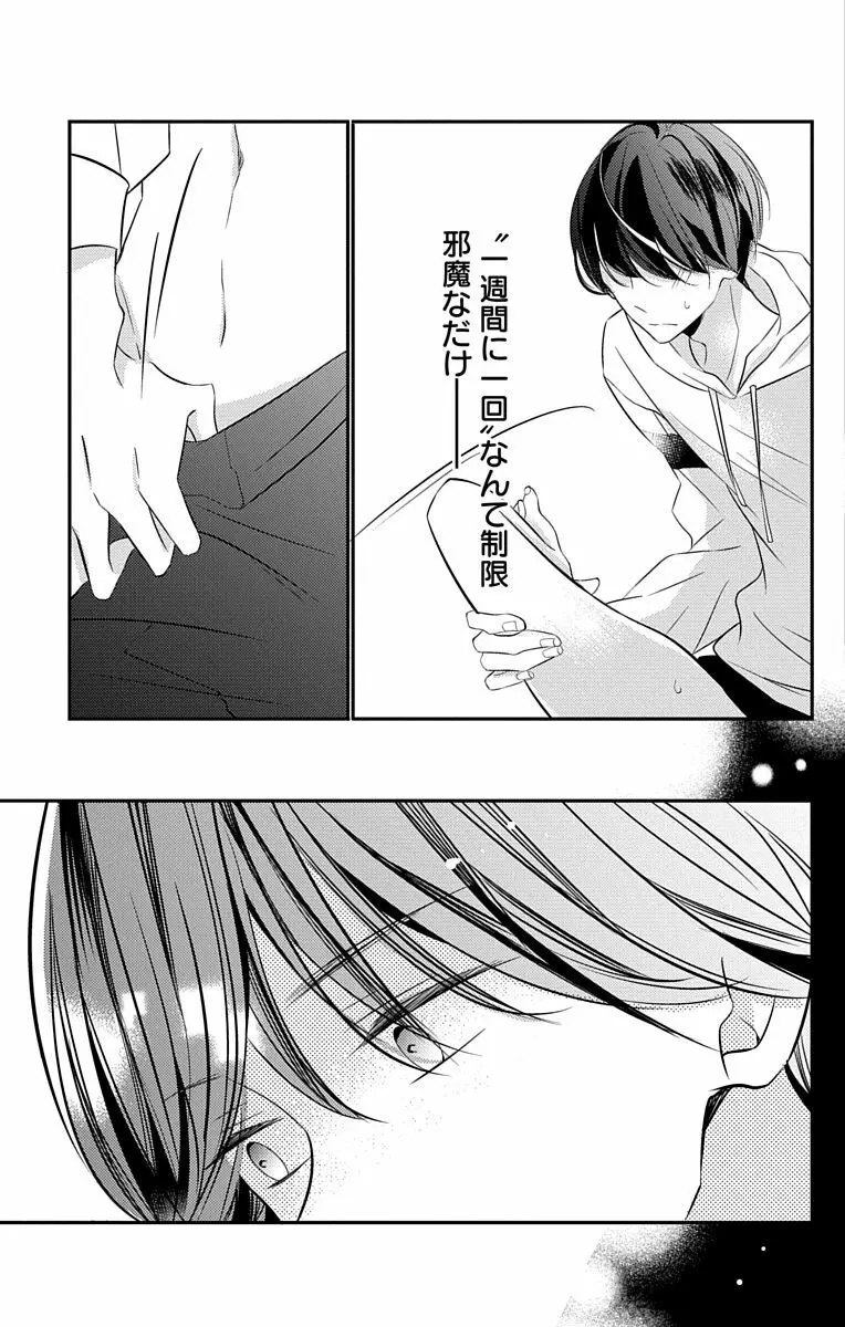 Love Jossie 正臣くんに娶られました。 第2-8話 Page.162