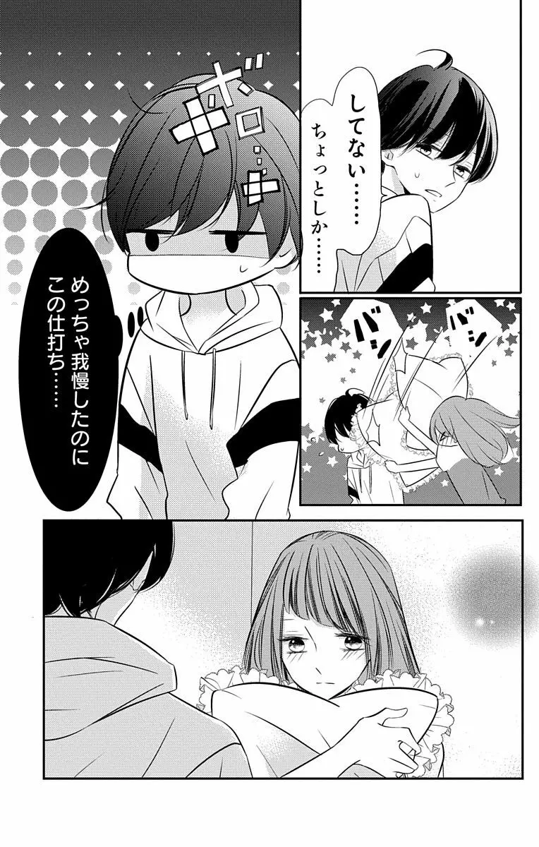 Love Jossie 正臣くんに娶られました。 第2-8話 Page.170