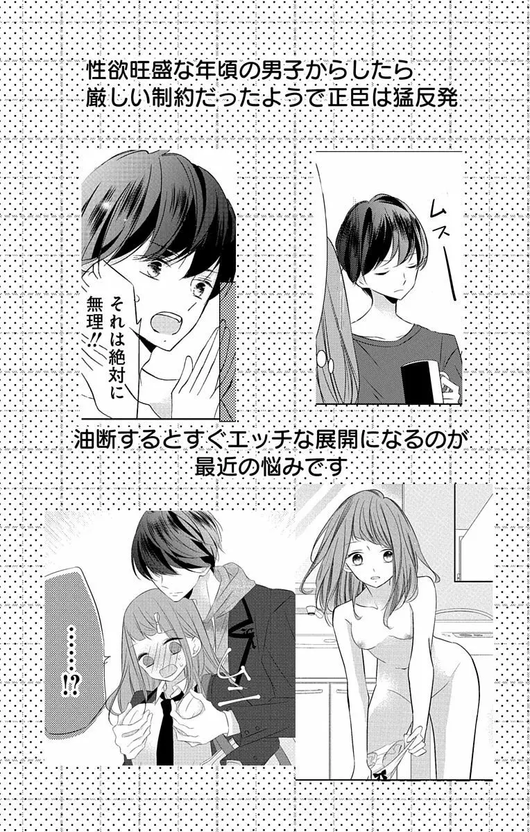 Love Jossie 正臣くんに娶られました。 第2-8話 Page.179