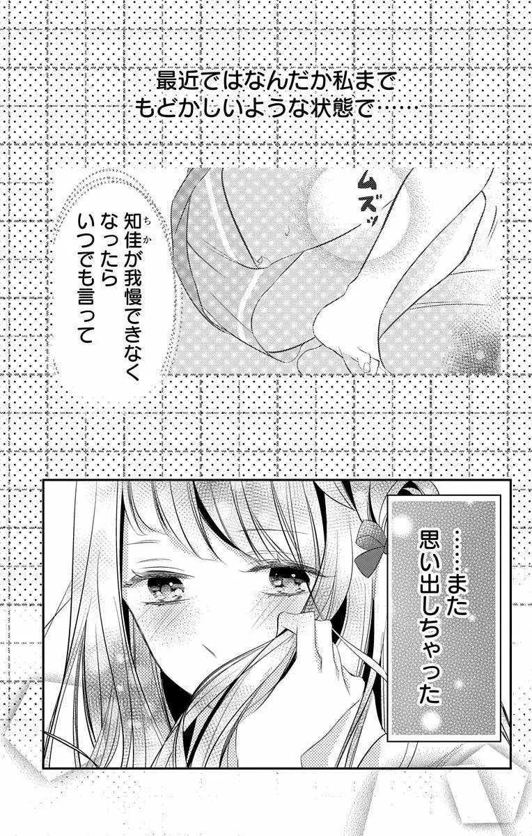 Love Jossie 正臣くんに娶られました。 第2-8話 Page.181