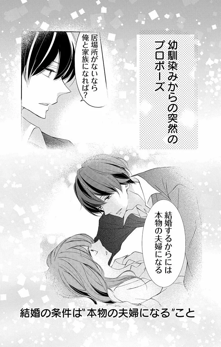 Love Jossie 正臣くんに娶られました。 第2-8話 Page.2