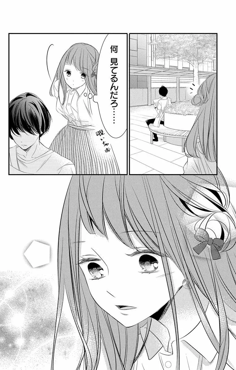 Love Jossie 正臣くんに娶られました。 第2-8話 Page.200