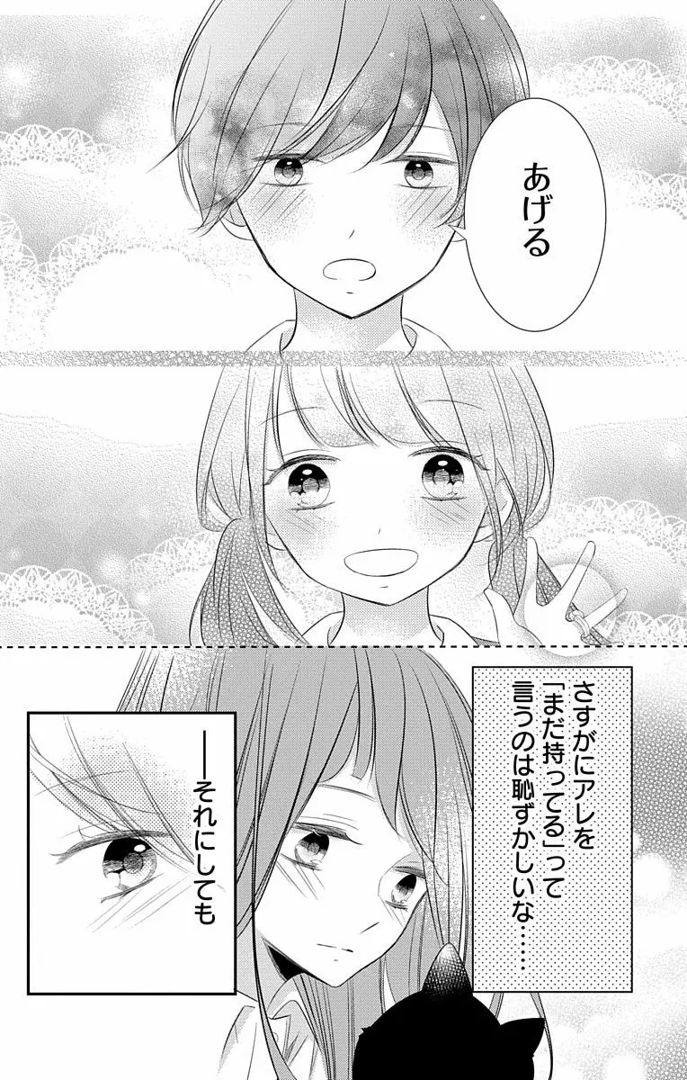 Love Jossie 正臣くんに娶られました。 第2-8話 Page.206