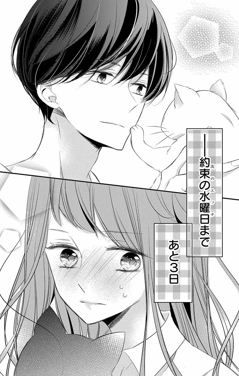 Love Jossie 正臣くんに娶られました。 第2-8話 Page.212