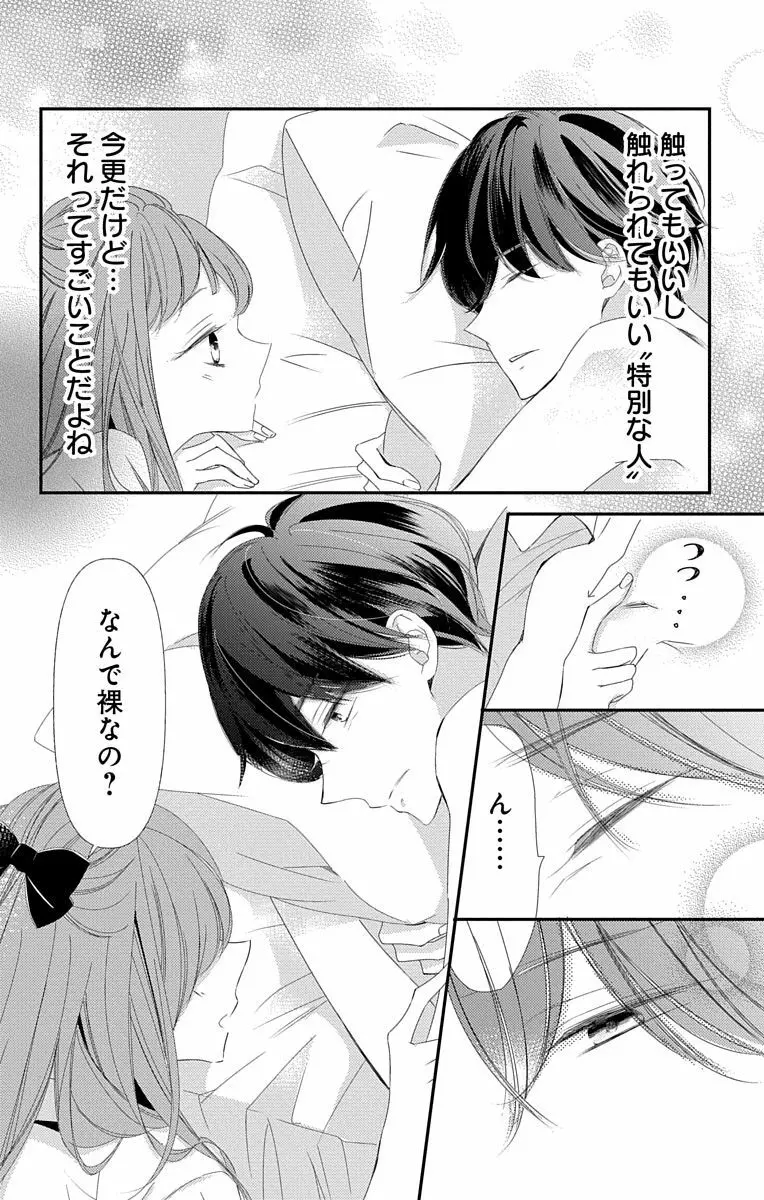 Love Jossie 正臣くんに娶られました。 第2-8話 Page.220