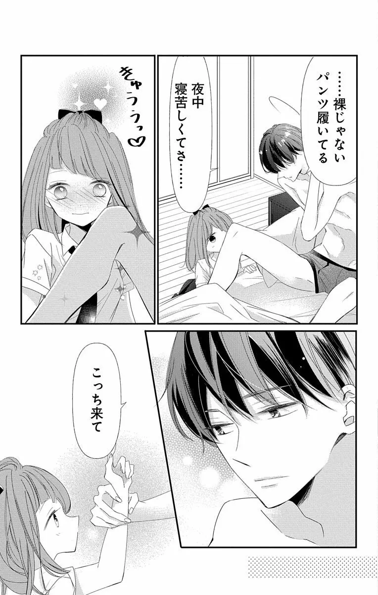 Love Jossie 正臣くんに娶られました。 第2-8話 Page.221