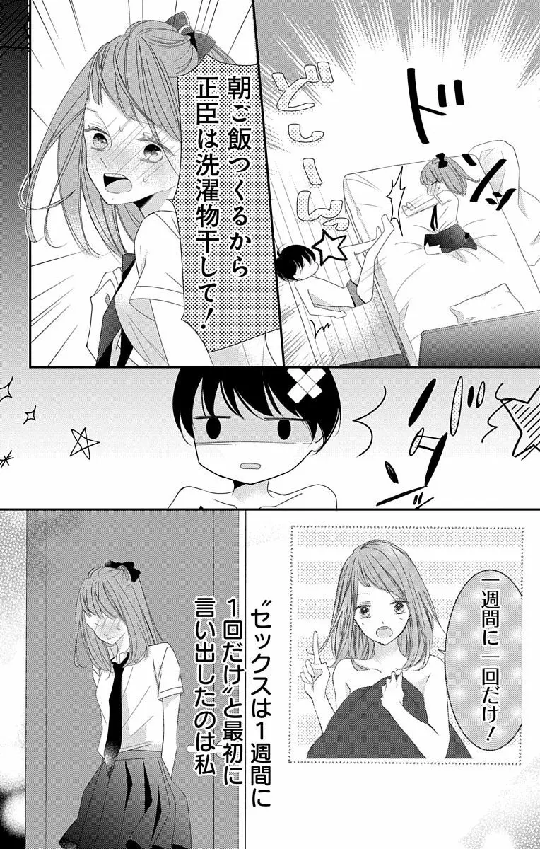 Love Jossie 正臣くんに娶られました。 第2-8話 Page.226