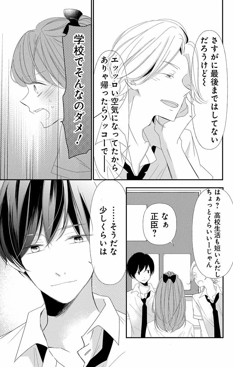 Love Jossie 正臣くんに娶られました。 第2-8話 Page.233