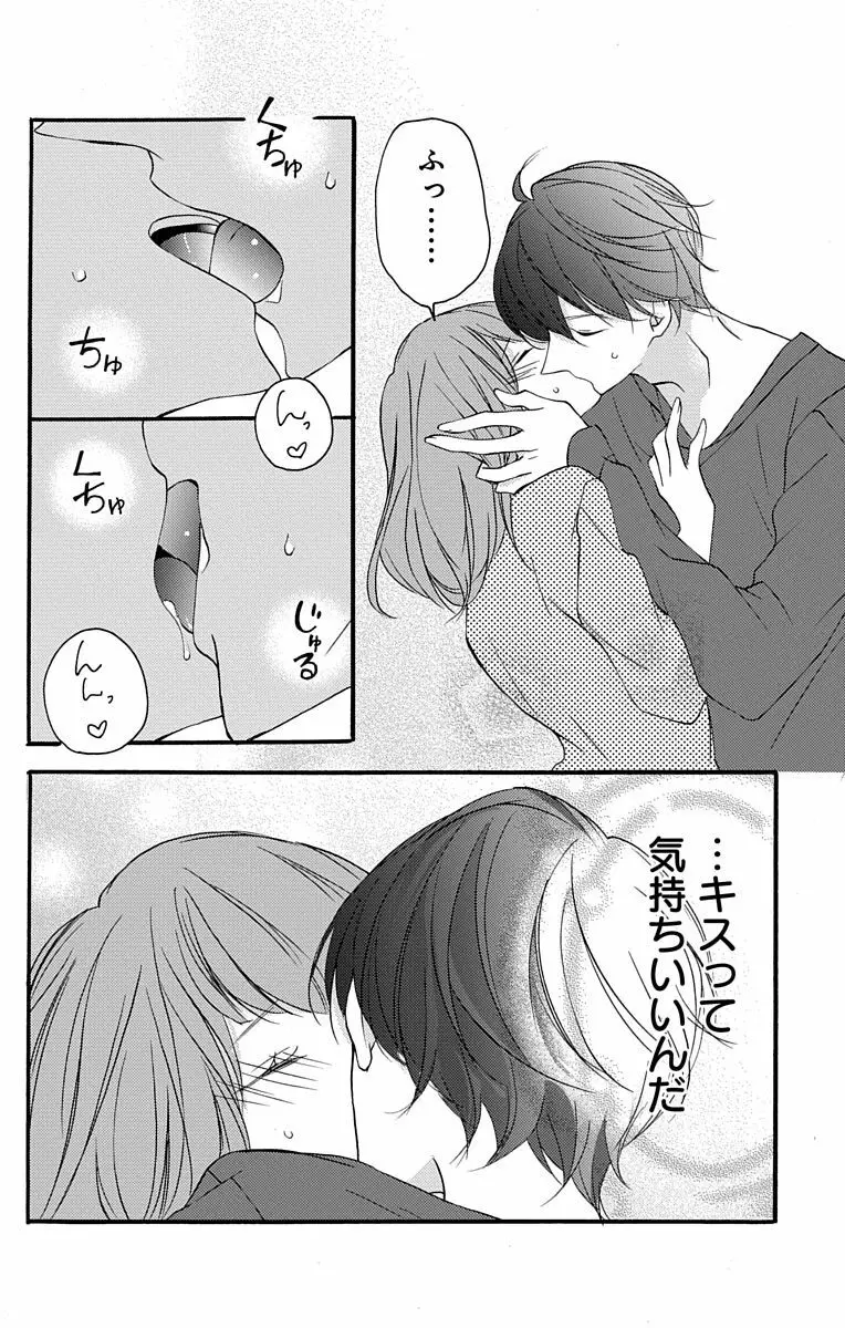 Love Jossie 正臣くんに娶られました。 第2-8話 Page.24