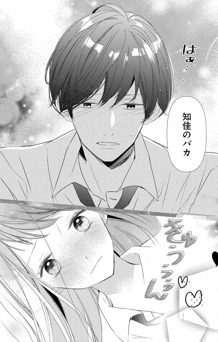 Love Jossie 正臣くんに娶られました。 第2-8話 Page.249