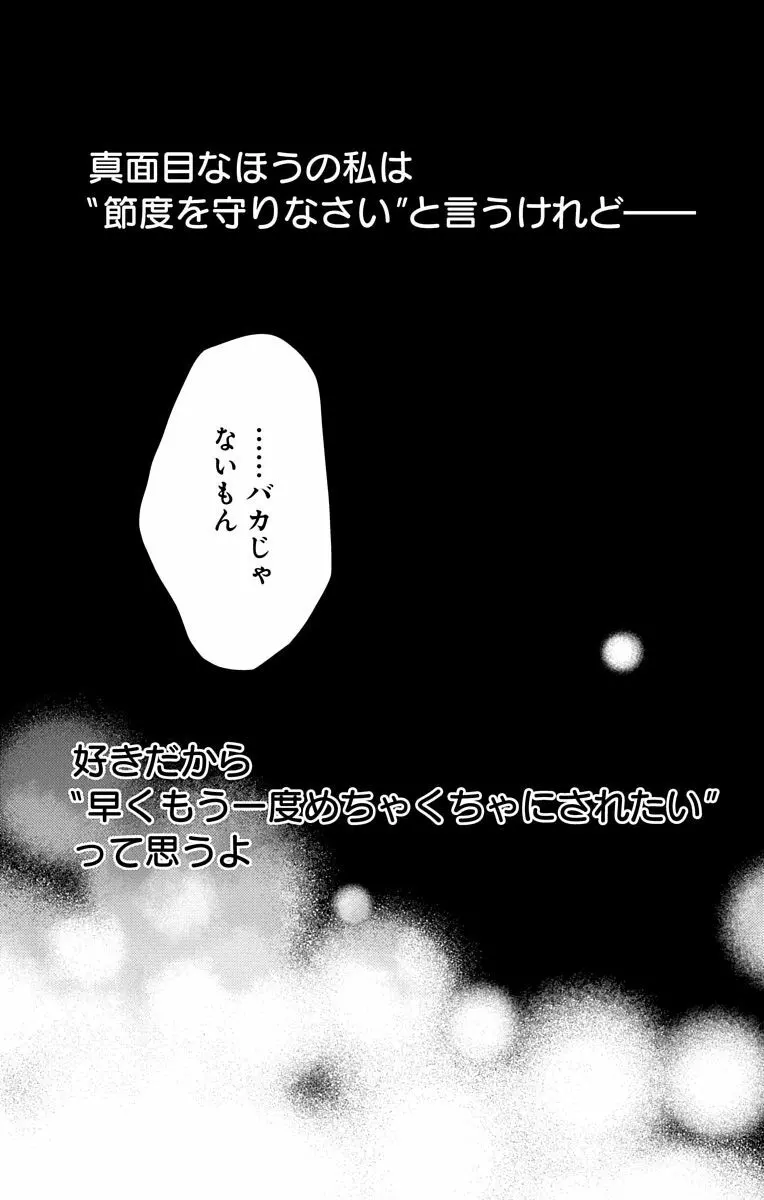 Love Jossie 正臣くんに娶られました。 第2-8話 Page.250