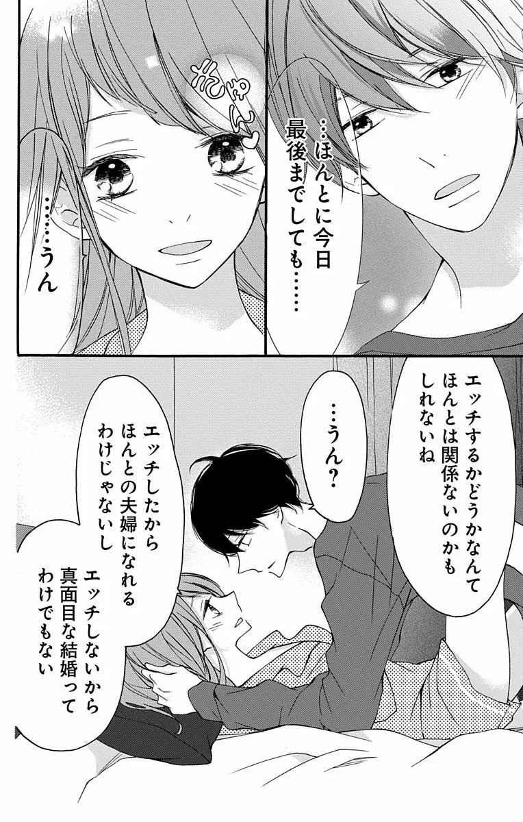 Love Jossie 正臣くんに娶られました。 第2-8話 Page.26