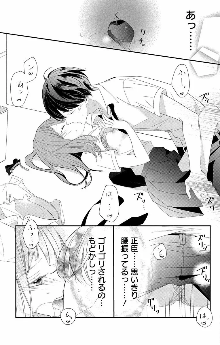 Love Jossie 正臣くんに娶られました。 第2-8話 Page.261