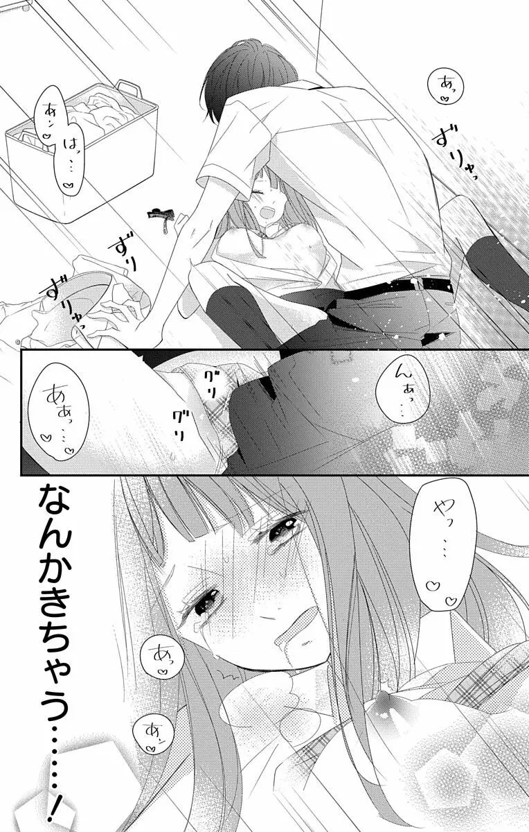 Love Jossie 正臣くんに娶られました。 第2-8話 Page.264