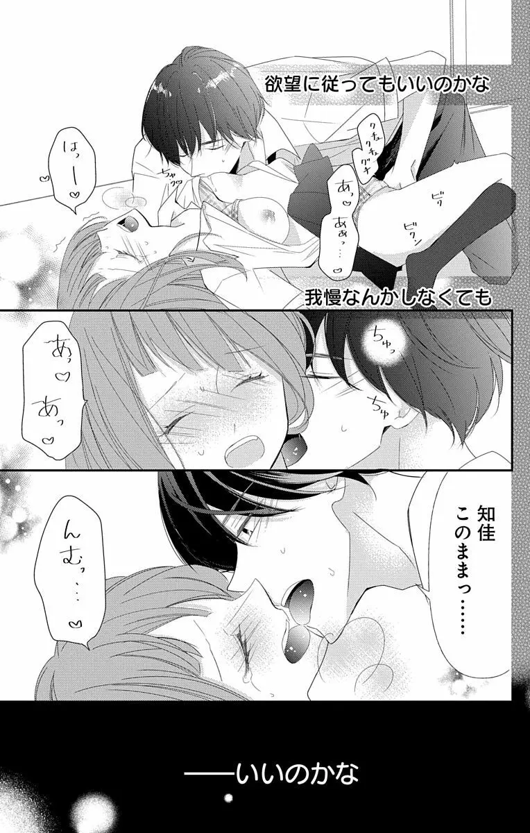 Love Jossie 正臣くんに娶られました。 第2-8話 Page.267