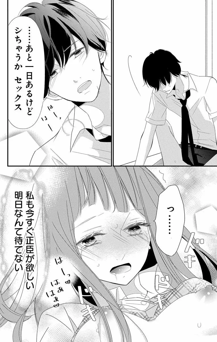 Love Jossie 正臣くんに娶られました。 第2-8話 Page.268