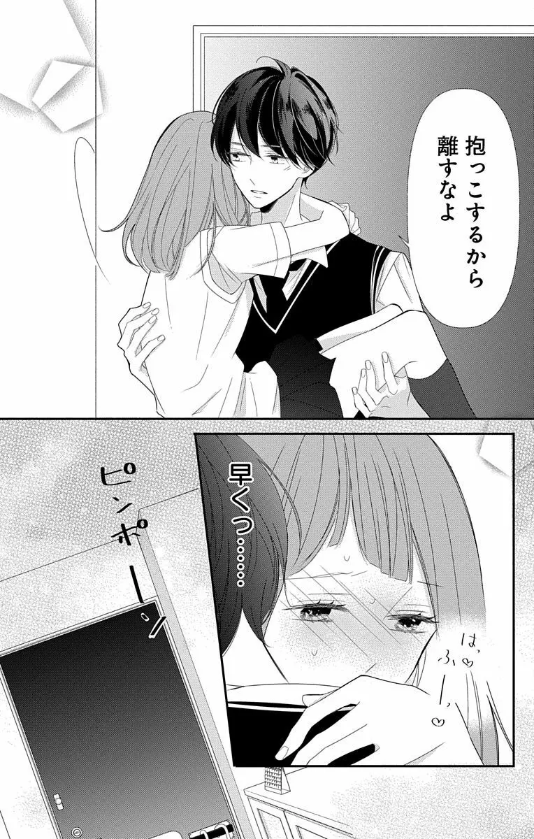 Love Jossie 正臣くんに娶られました。 第2-8話 Page.287