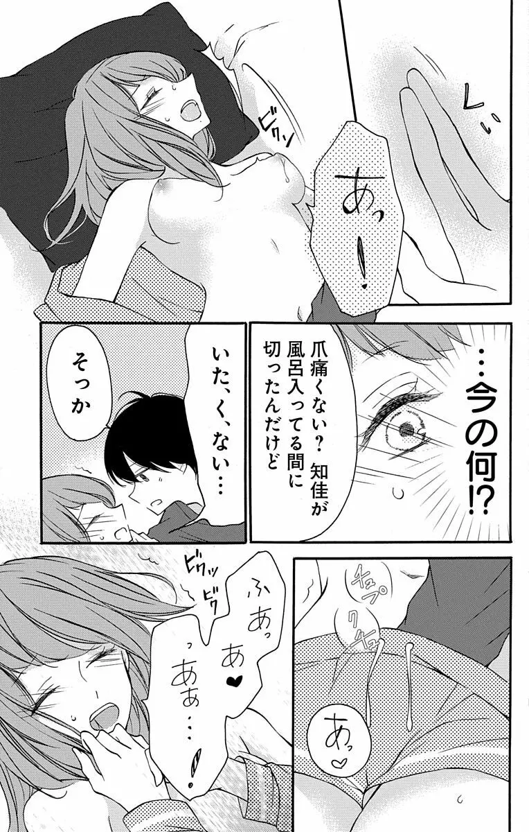 Love Jossie 正臣くんに娶られました。 第2-8話 Page.35