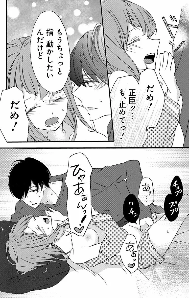 Love Jossie 正臣くんに娶られました。 第2-8話 Page.36