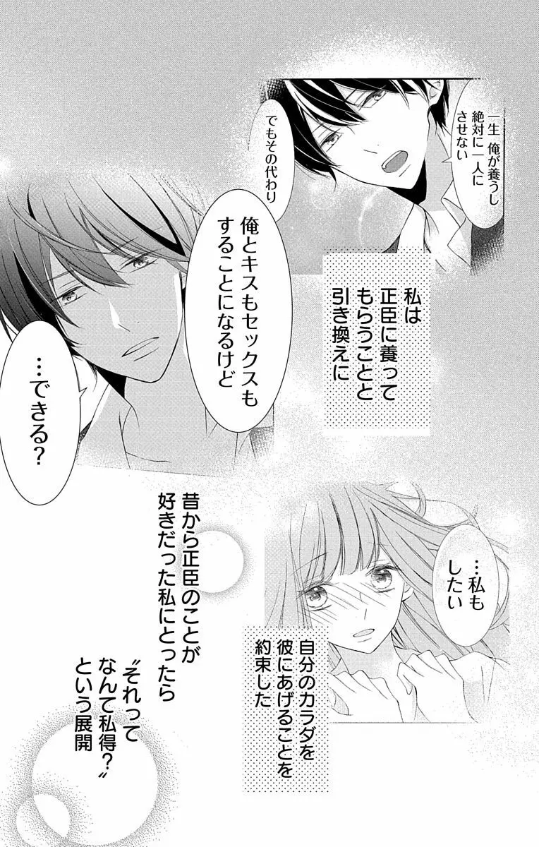 Love Jossie 正臣くんに娶られました。 第2-8話 Page.4