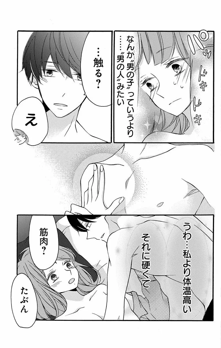 Love Jossie 正臣くんに娶られました。 第2-8話 Page.41