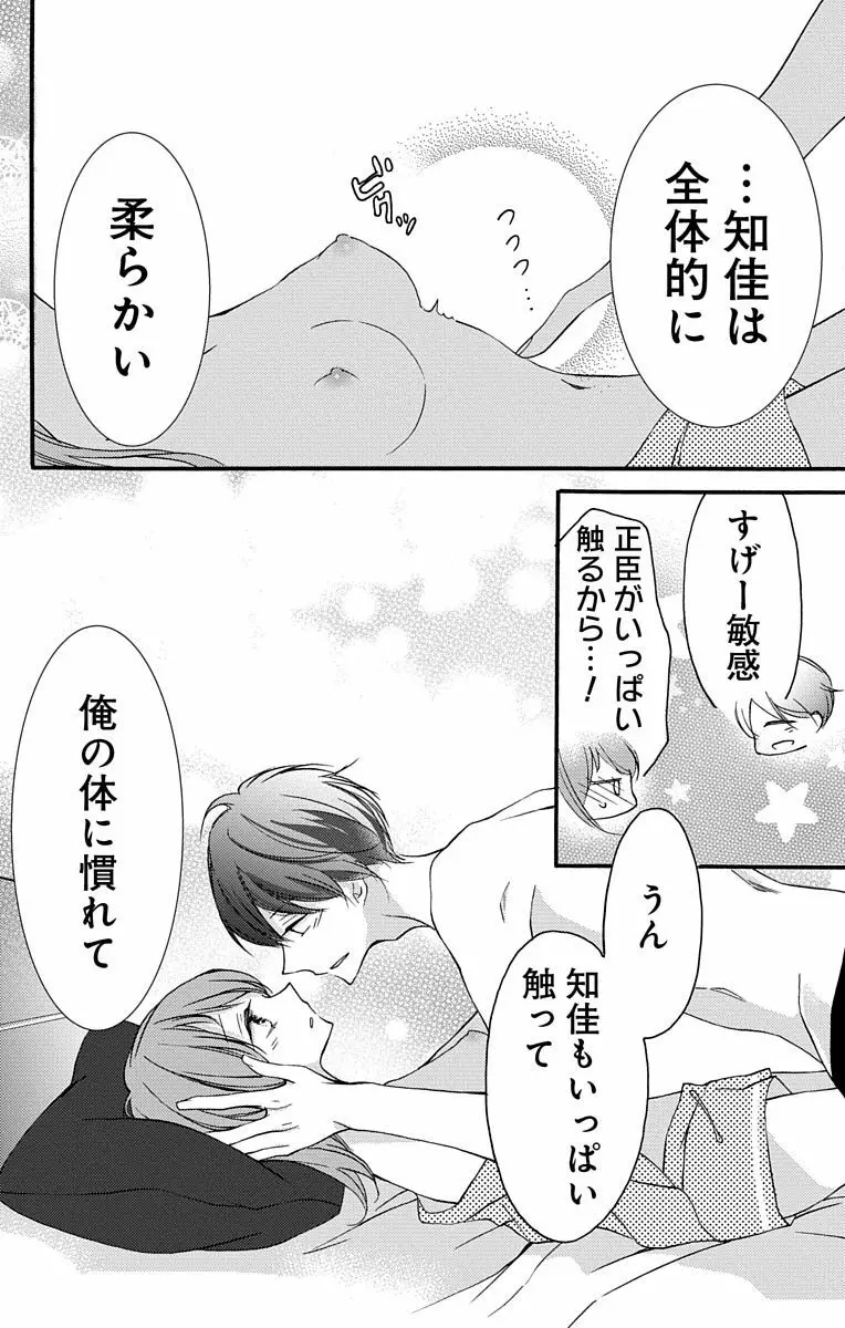 Love Jossie 正臣くんに娶られました。 第2-8話 Page.42