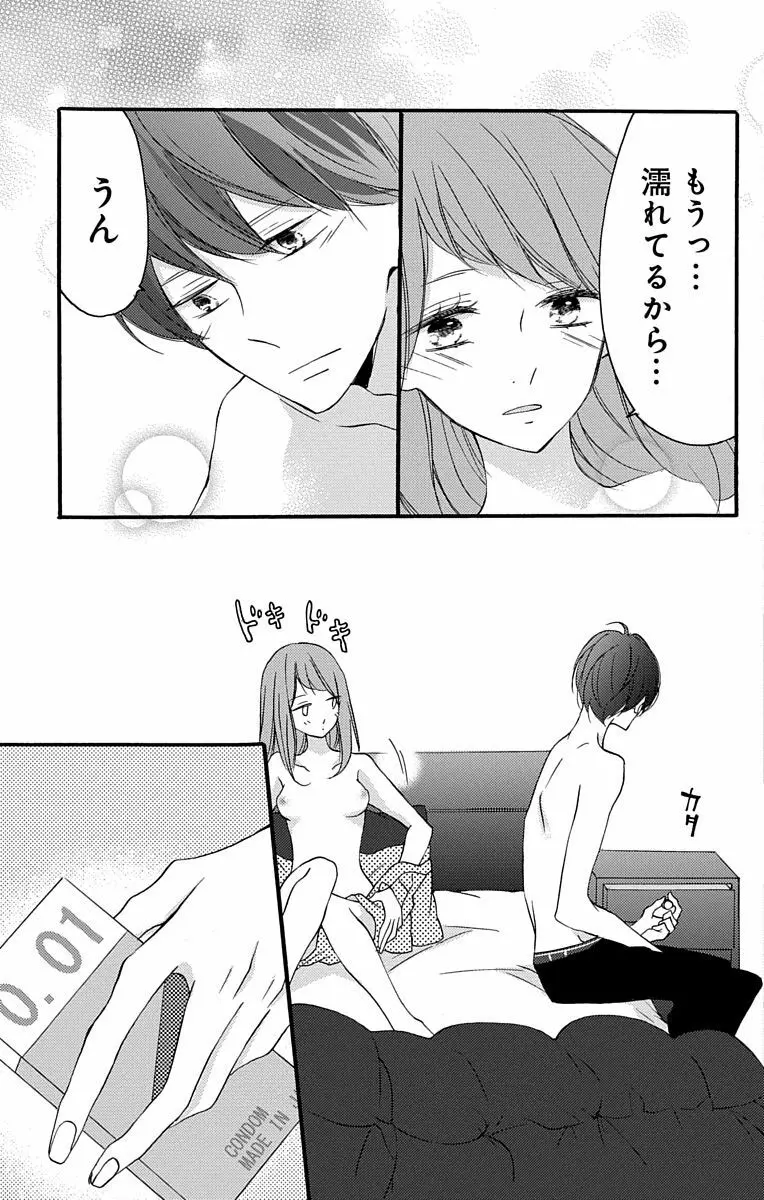 Love Jossie 正臣くんに娶られました。 第2-8話 Page.47