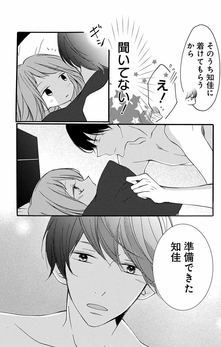 Love Jossie 正臣くんに娶られました。 第2-8話 Page.53