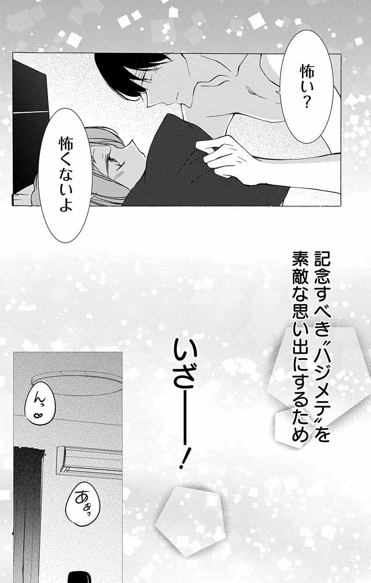 Love Jossie 正臣くんに娶られました。 第2-8話 Page.62