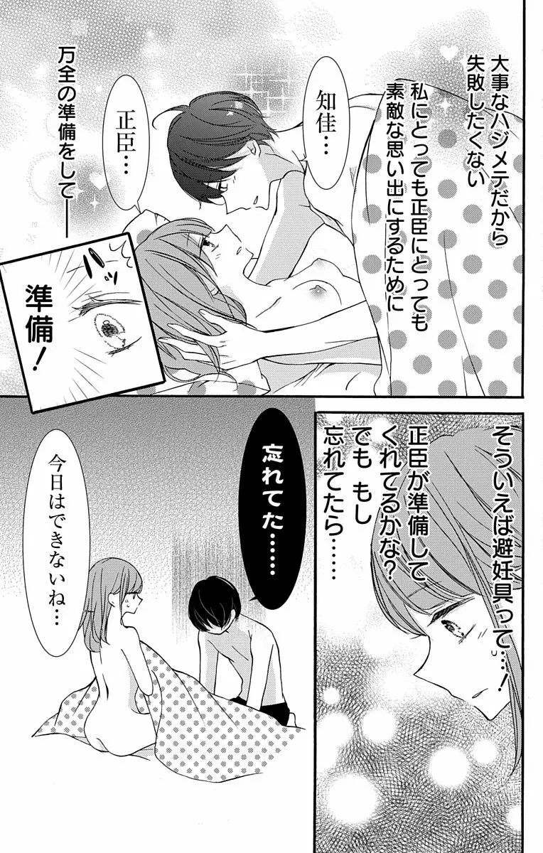 Love Jossie 正臣くんに娶られました。 第2-8話 Page.7