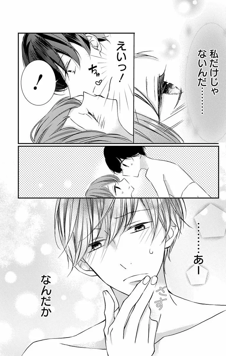 Love Jossie 正臣くんに娶られました。 第2-8話 Page.73