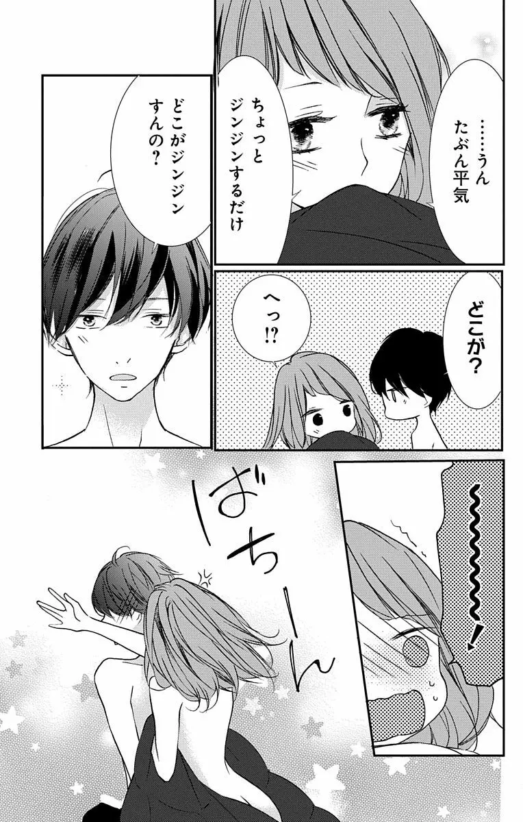 Love Jossie 正臣くんに娶られました。 第2-8話 Page.85