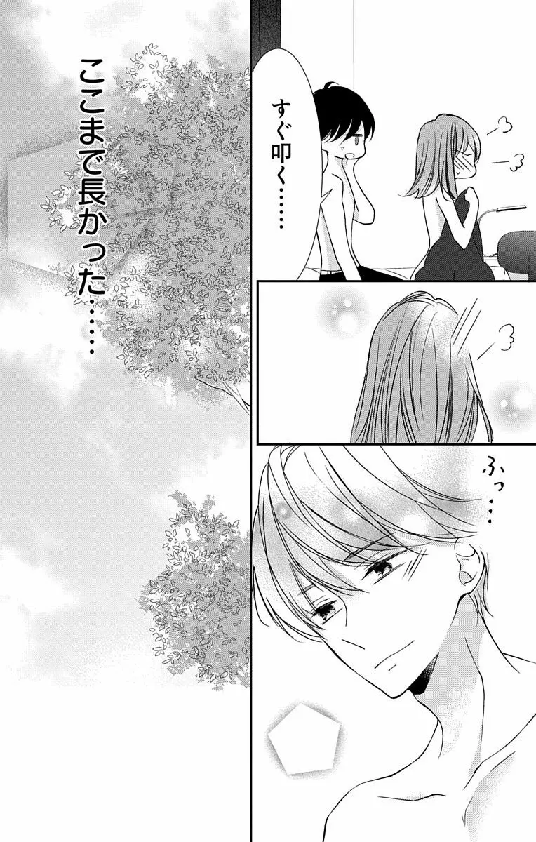 Love Jossie 正臣くんに娶られました。 第2-8話 Page.86