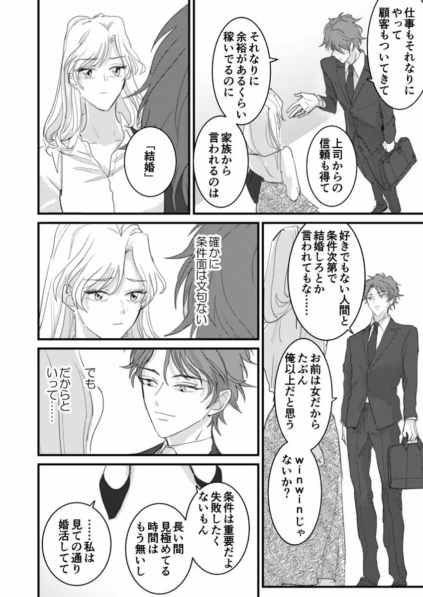 セックスの相性も分からずに結婚できないだろ 1巻 Page.14