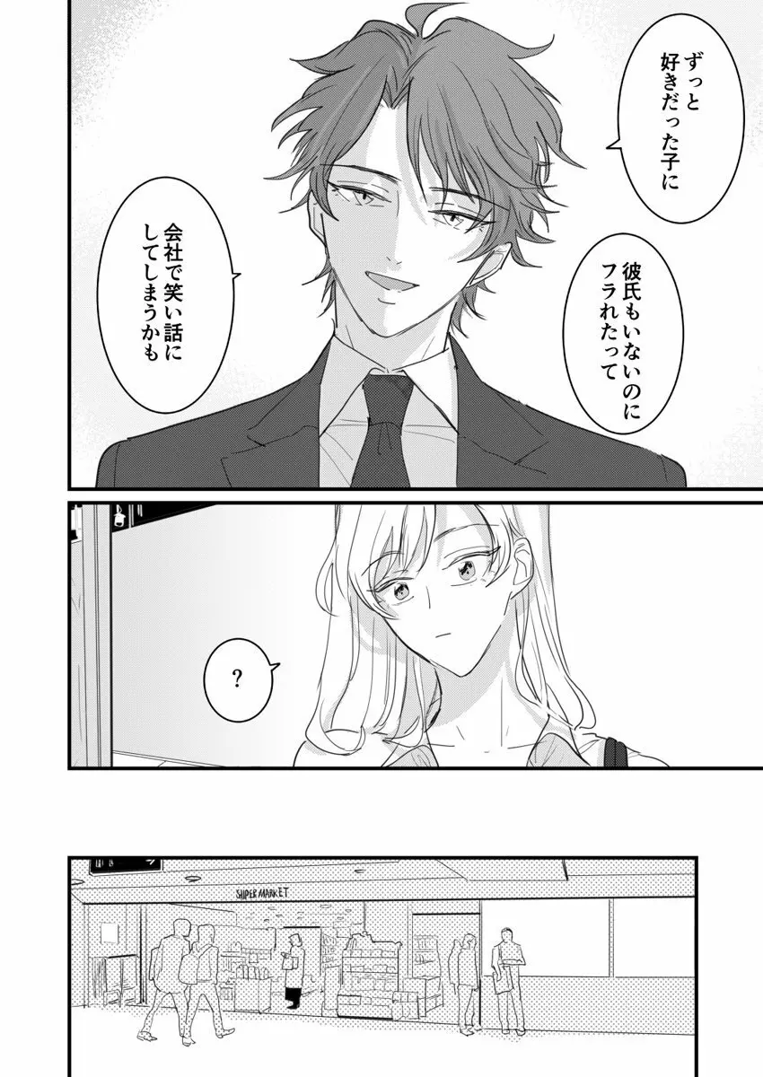 セックスの相性も分からずに結婚できないだろ 1巻 Page.16