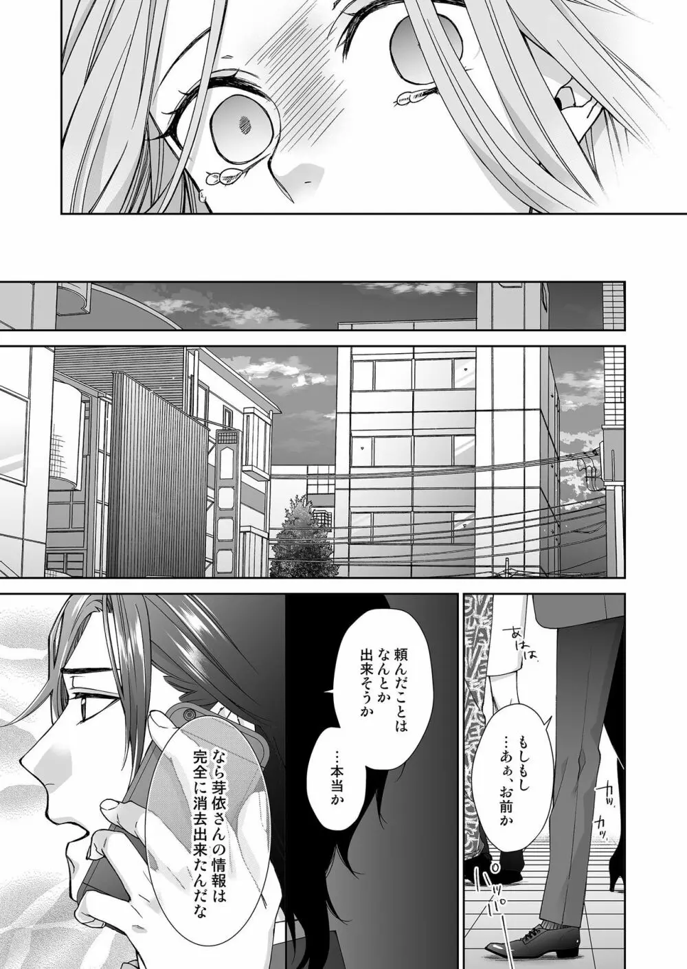 俺のためだけに鳴いて？ 第3-10話 Page.112