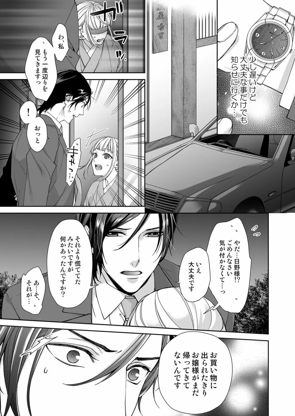 俺のためだけに鳴いて？ 第3-10話 Page.114