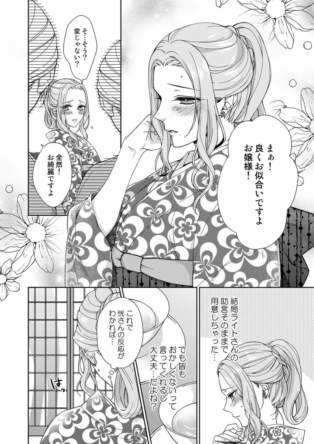 俺のためだけに鳴いて？ 第3-10話 Page.14