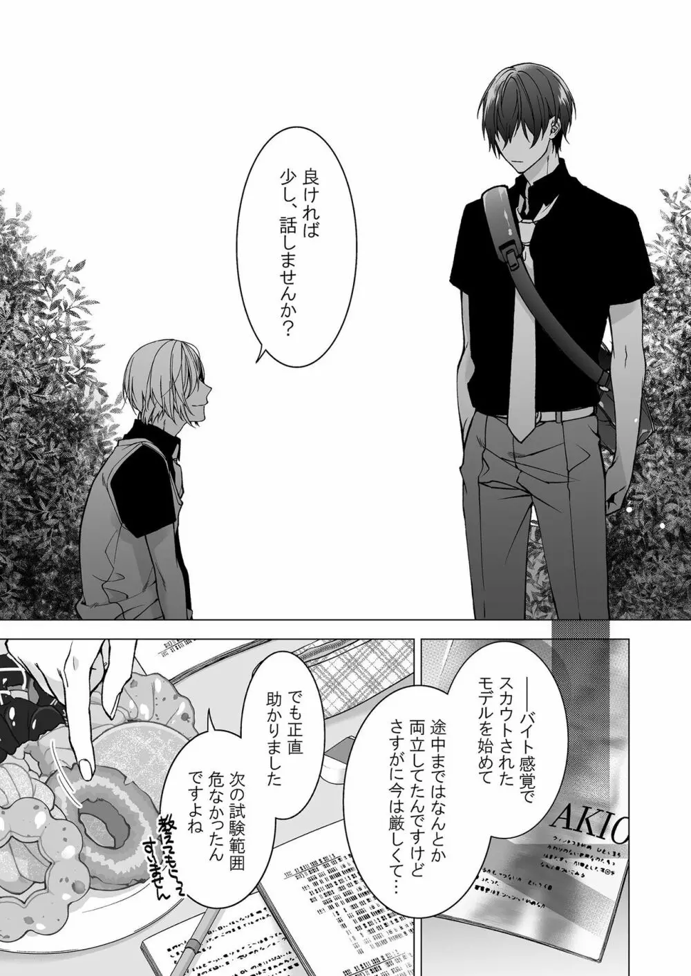 俺のためだけに鳴いて？ 第3-10話 Page.155