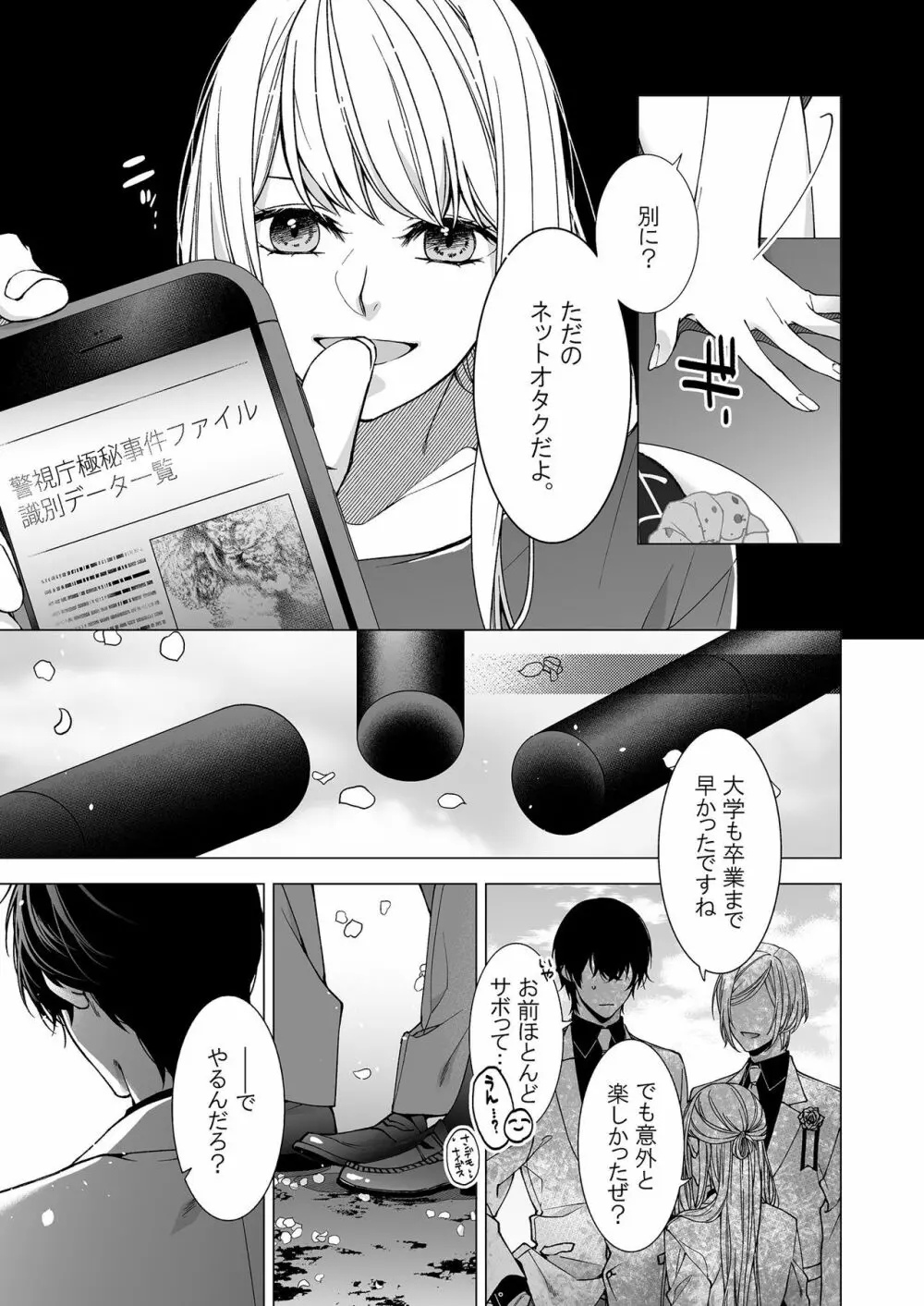 俺のためだけに鳴いて？ 第3-10話 Page.163