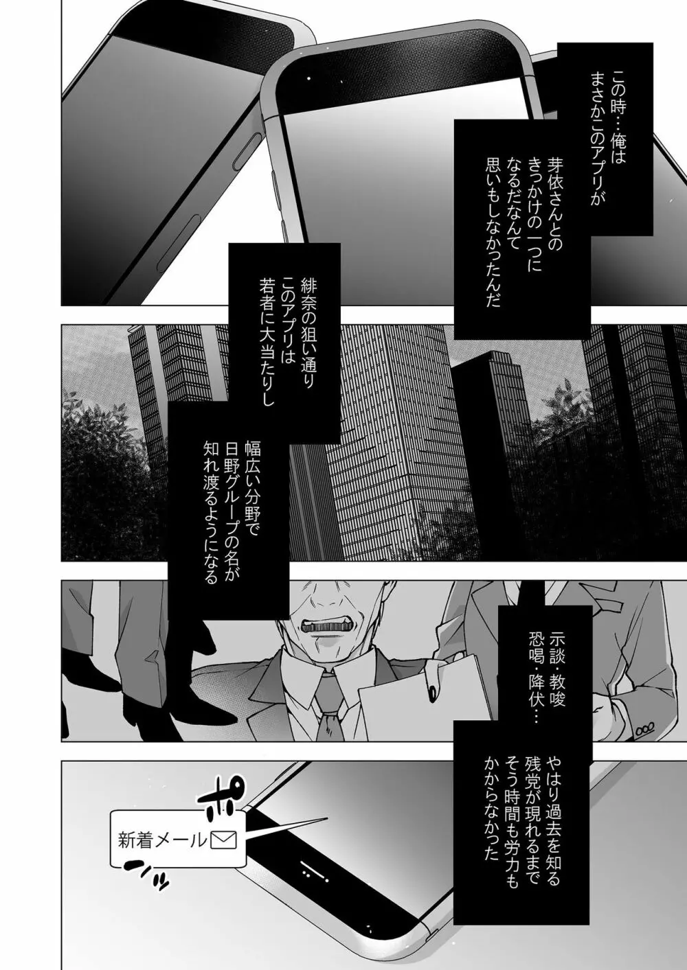 俺のためだけに鳴いて？ 第3-10話 Page.170