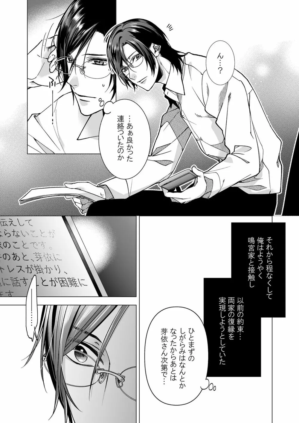 俺のためだけに鳴いて？ 第3-10話 Page.171