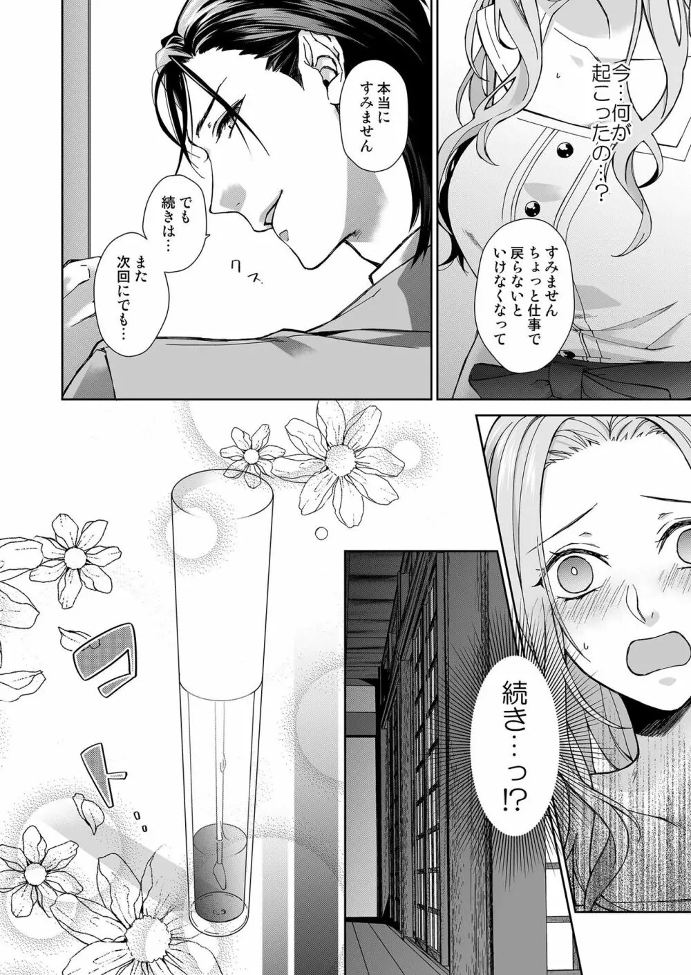 俺のためだけに鳴いて？ 第3-10話 Page.2