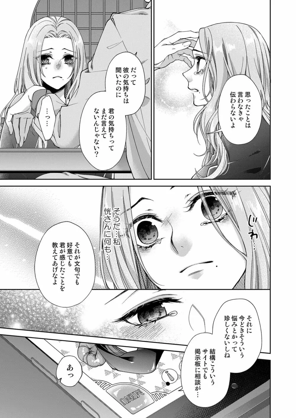 俺のためだけに鳴いて？ 第3-10話 Page.227