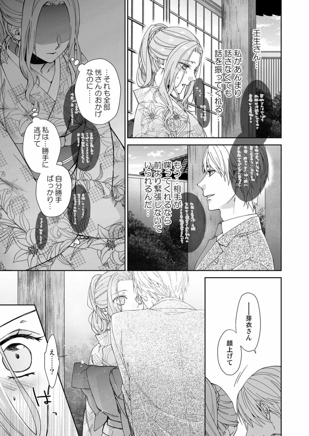 俺のためだけに鳴いて？ 第3-10話 Page.23